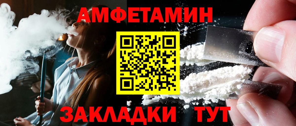 Гуково  Amphetamine Розовый  АМФ  Вход с VPN  Амфетамин 