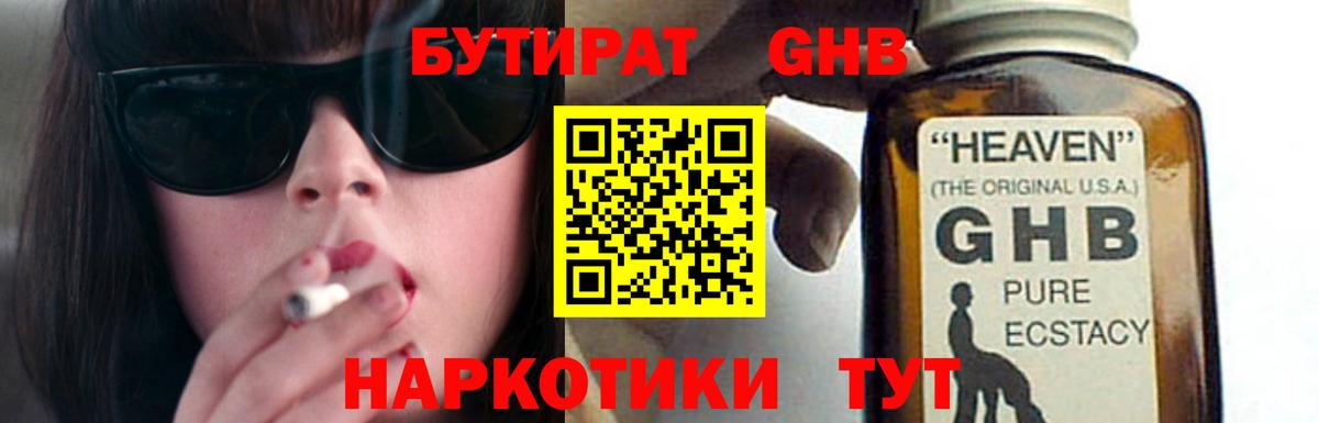 Гуково  БУТИРАТ оксибутират  Вход с VPN 