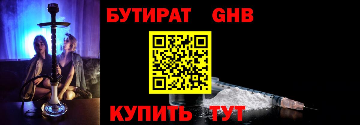 Бутират оксибутират Гуково