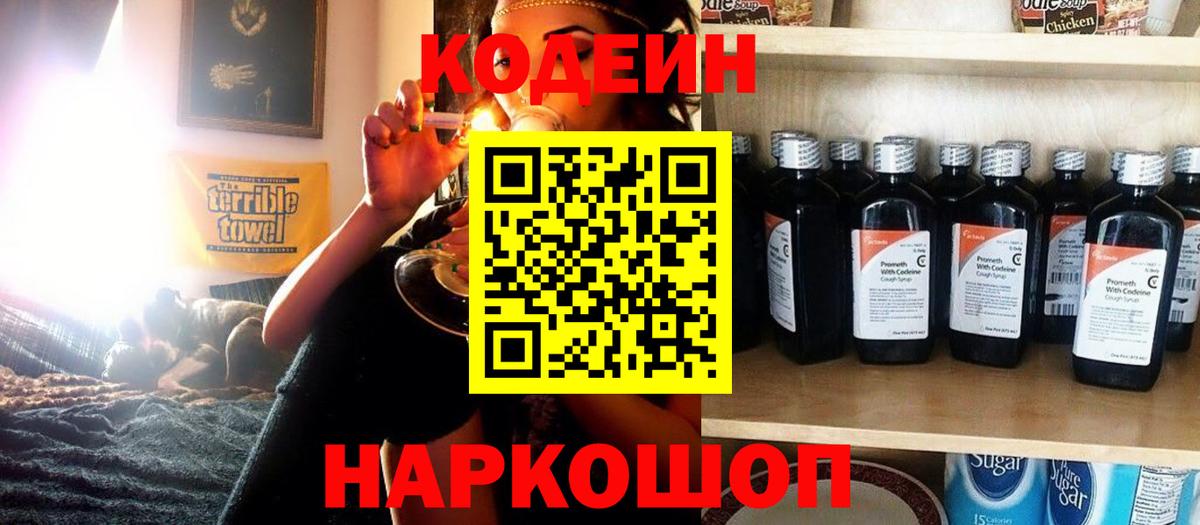 Кодеиновый сироп Lean напиток Lean (лин)  Кодеиновый сироп Lean напиток Lean (лин)  Гуково  Вход с VPN 
