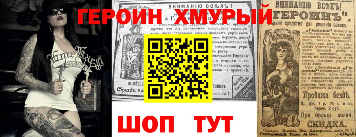 Героин  Вход с VPN  Гуково  ГЕРОИН гречка 