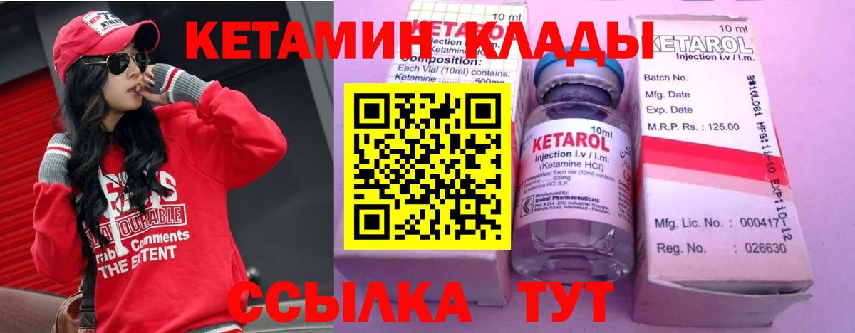 КЕТАМИН VHQ  Вход с VPN  Гуково 