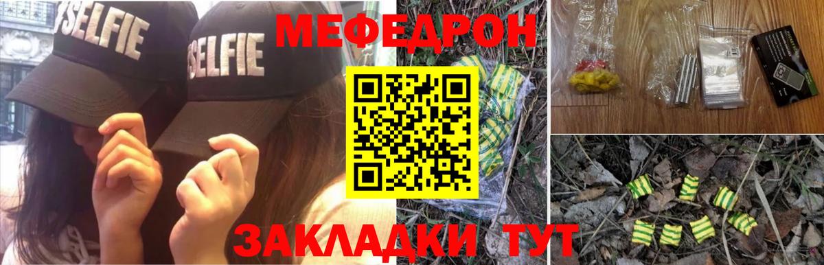 Меф Гуково