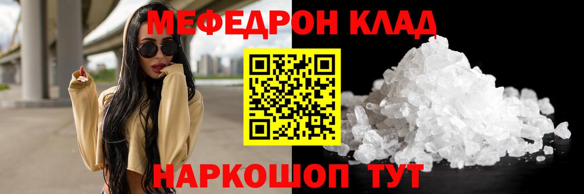 МЯУ-МЯУ 4 MMC  Вход с VPN  Мефедрон  МЕФ mephedrone  наркошоп  Мефедрон  Гуково 