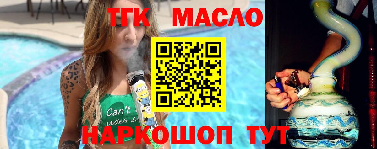 ТГК гашишное масло Гуково