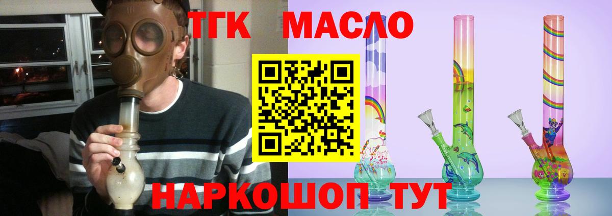 Гуково  ТГК гашишное масло  Вход с VPN  ТГК Wax 